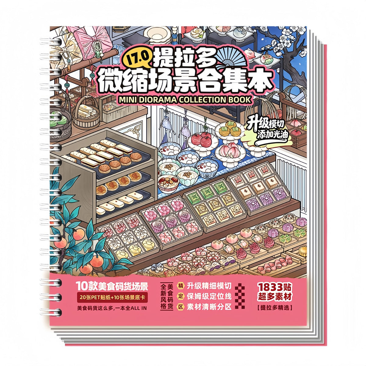 Shelf Display 17.0-DIY 3D Sticker Scene Book(10 scenes in 1 book)